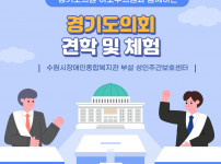 경기도의원 이오수의원과 함께하는 경기도의회 견학 및 체험 이라고 써있는 포스터 형식의 이미지
